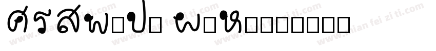 lindsay brow字体转换